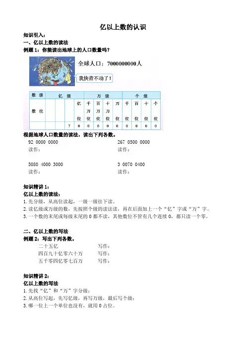 人教版四年级数学上册 1—3亿以上数的认识 一课一练 教材同步拓展精讲精练+奥数培优(word精编打印版)