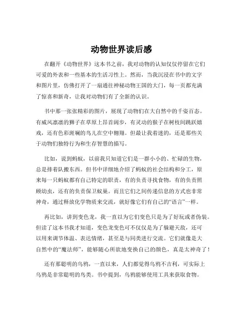 动物世界读后感