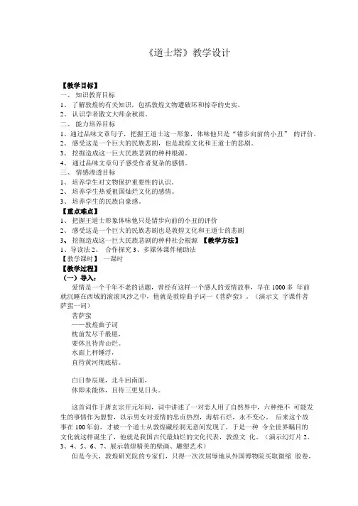 [精品]道士塔课件教学设计.doc