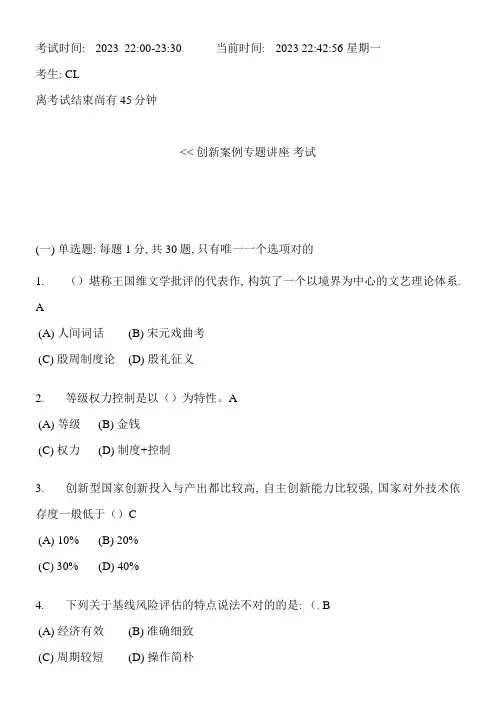 2023年创新案例常州继续教育题库