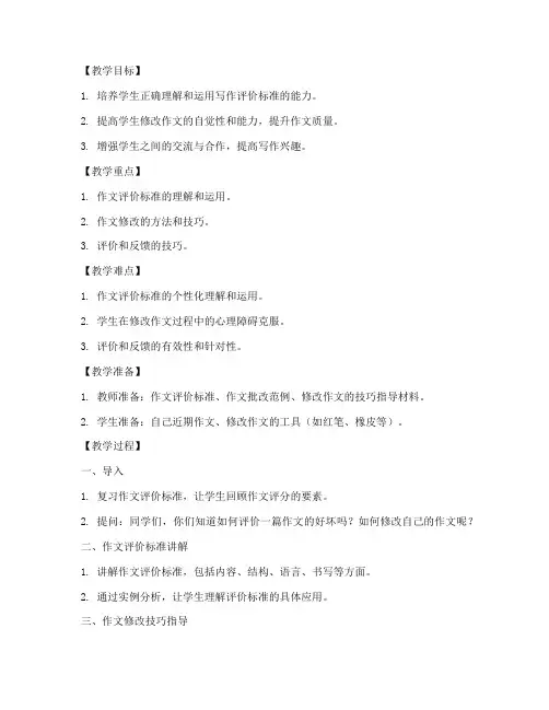 初中作文批改_教案模板