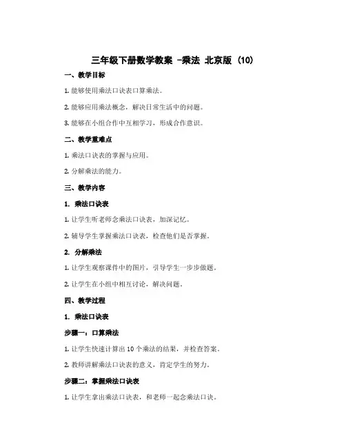 三年级下册数学教案 -乘法 北京版 (10)