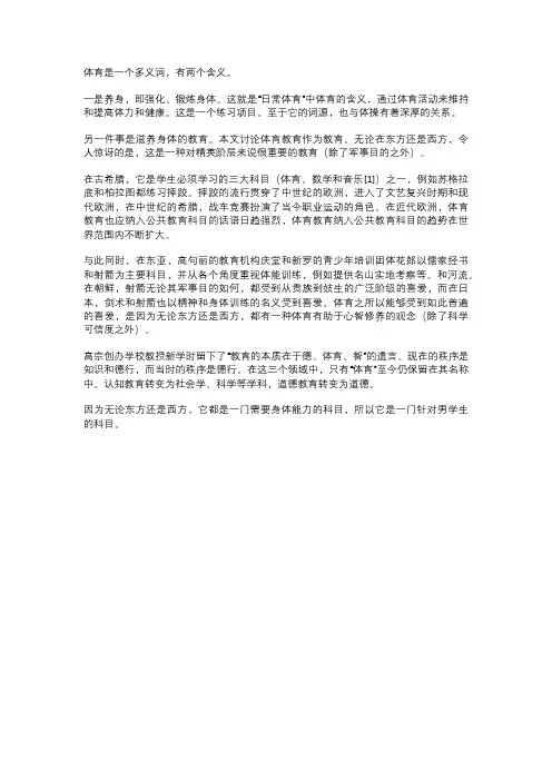 体育的定义