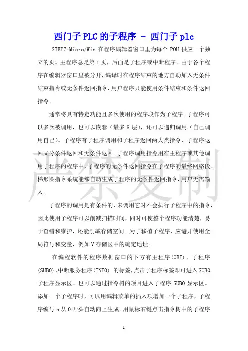 西门子PLC的子程序西门子plc