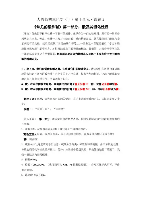 10 1常见的酸和碱：酸及其理化性质教学设计    九年级化学人教版下册 