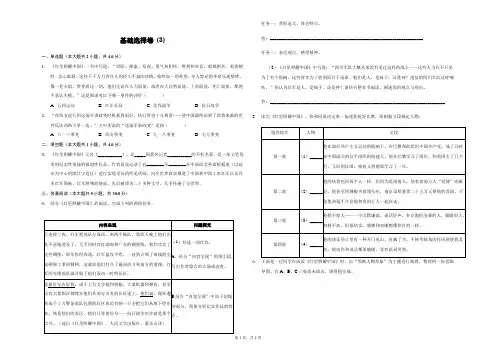 基础选择卷-学生用卷 (3)