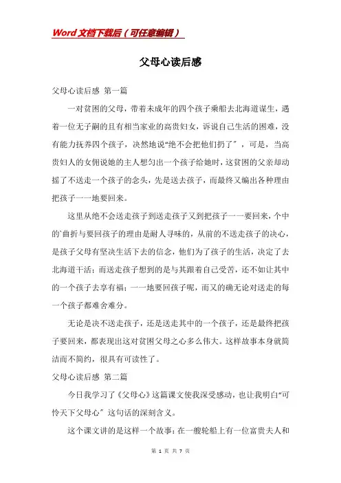 父母心读后感