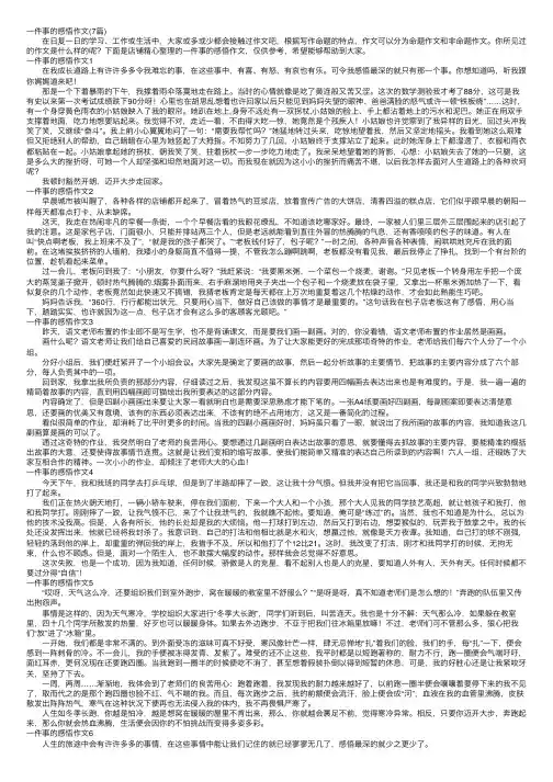 一件事的感悟作文（7篇）