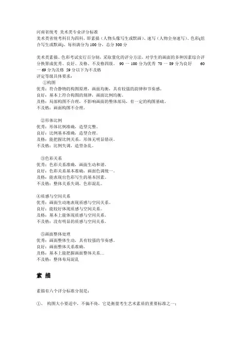 速写,素描,色彩河南统考评分标准