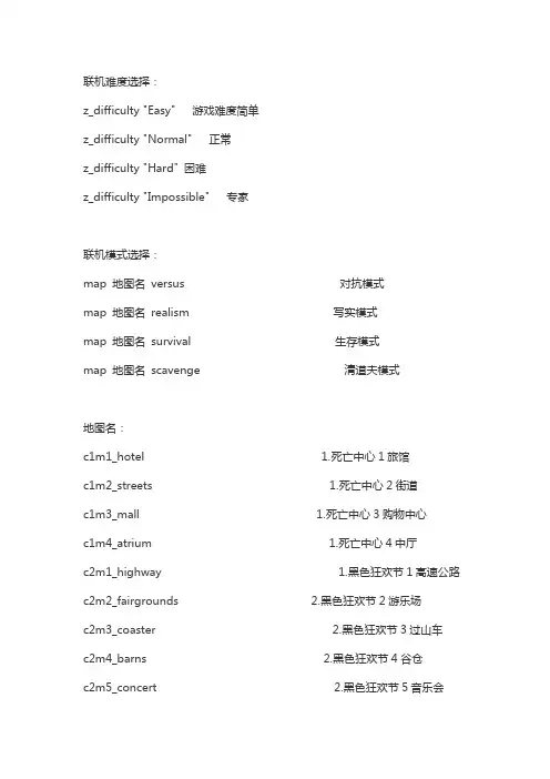 求生之路2地图代码