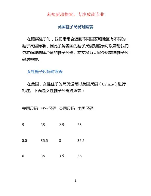 美国鞋子尺码对照表 (2)