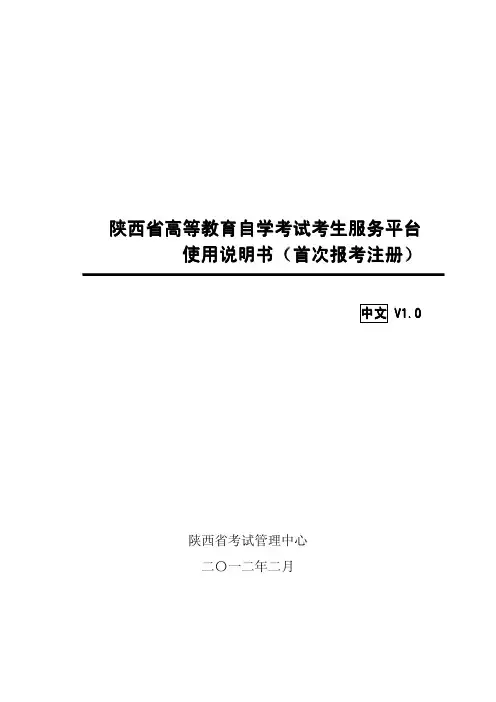 陕西省高等教育自学考试考生服务平台 说明书