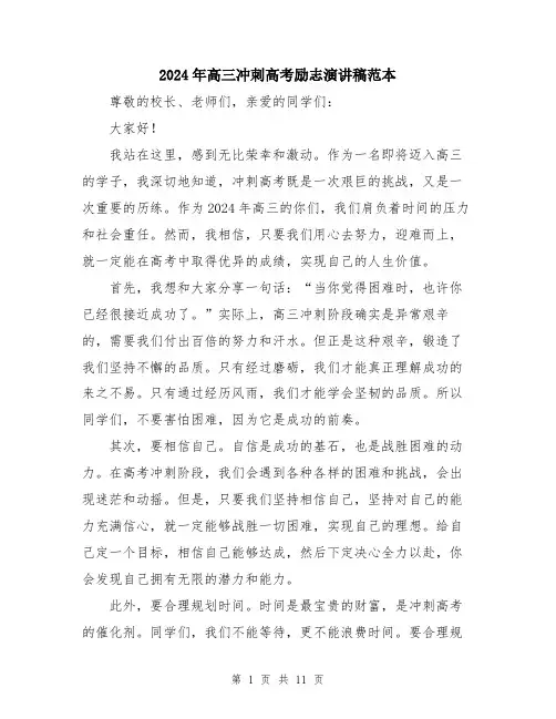 2024年高三冲刺高考励志演讲稿范本（5篇）