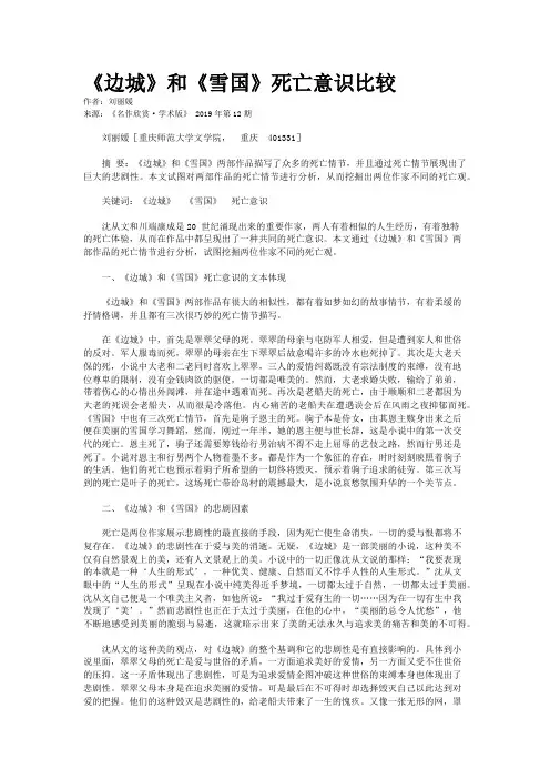 《边城》和《雪国》死亡意识比较