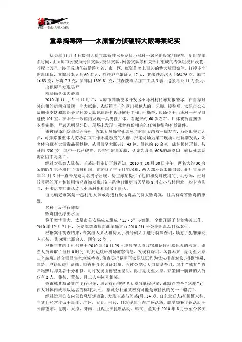 【禁毒行动】重拳捣毒网——太原警方侦破特大贩毒案纪实