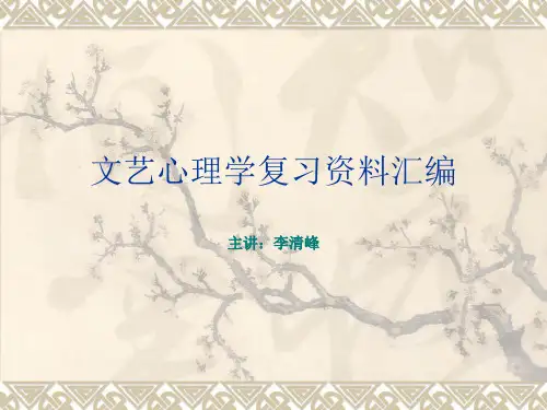 自考《文艺心理学》