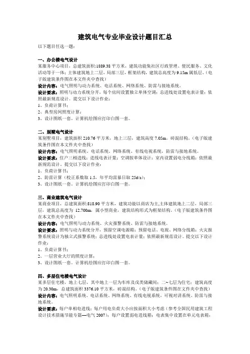 电气类毕业设计题目汇总