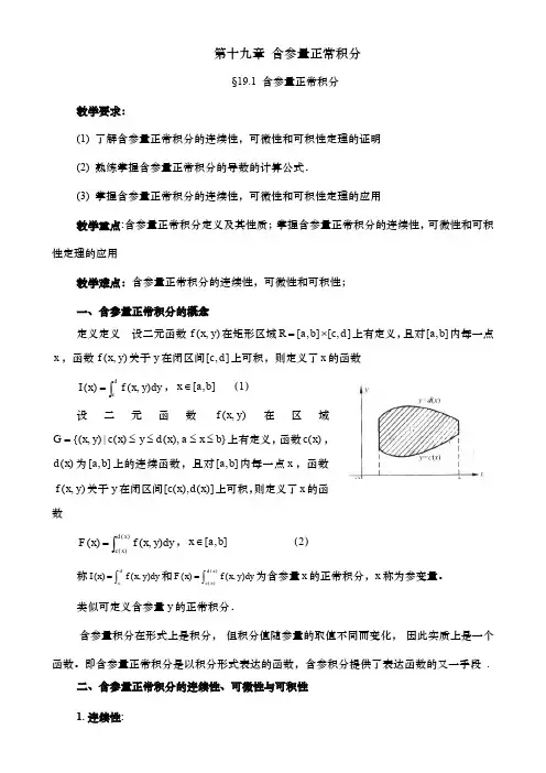 第十九章 含参量正常积分