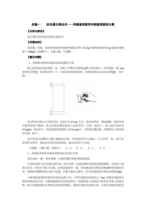 高等有机合成实验讲义-2011-2012-2