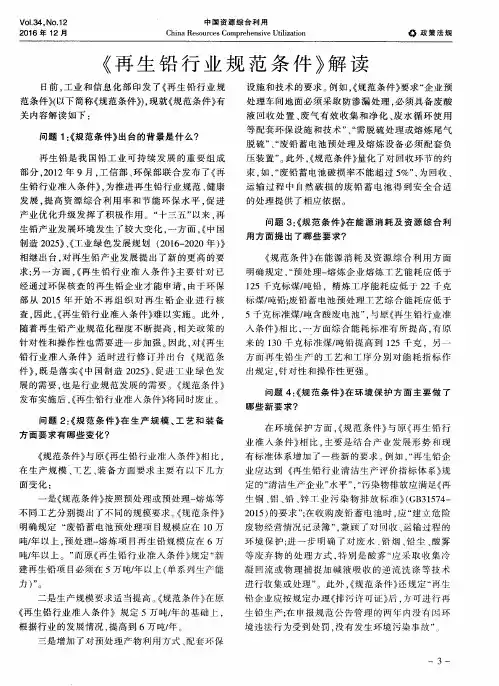 《再生铅行业规范条件》解读