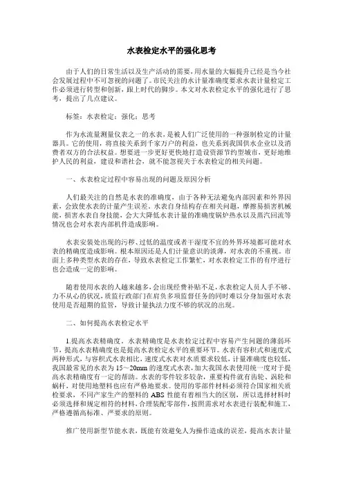 水表检定水平的强化思考