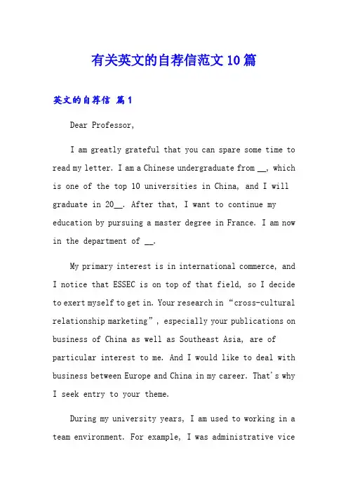 有关英文的自荐信范文10篇