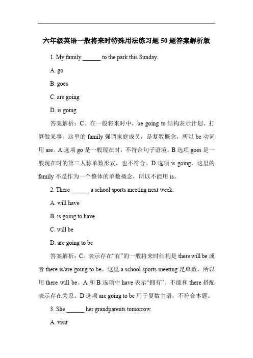 六年级英语一般将来时特殊用法练习题50题答案解析版