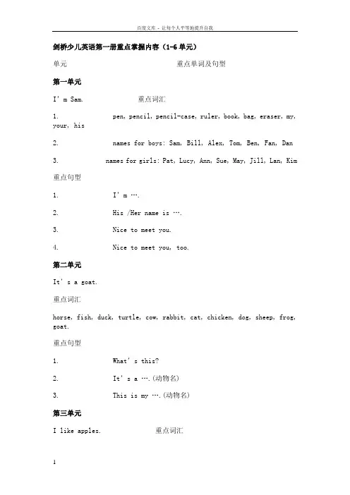 剑桥少儿英语第一册重点掌握内容