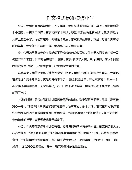 作文格式标准模板小学