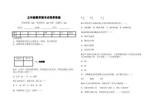 五年级数学期末试卷带答案
