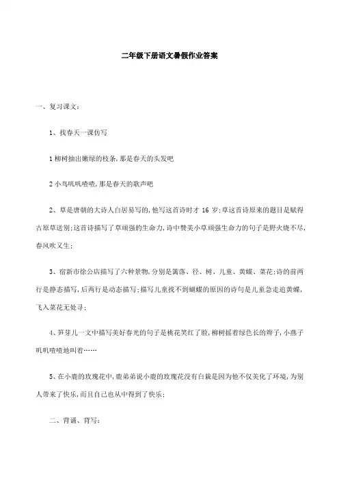 二年级下册语文暑假作业答案