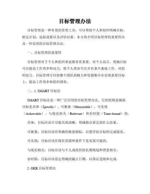 目标管理办法