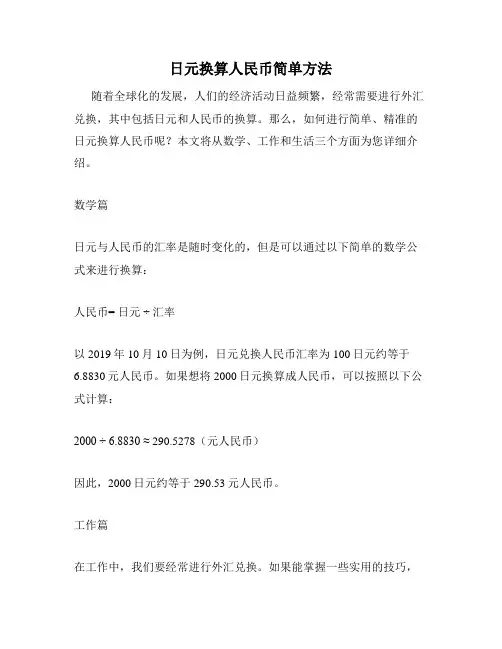 日元换算人民币简单方法