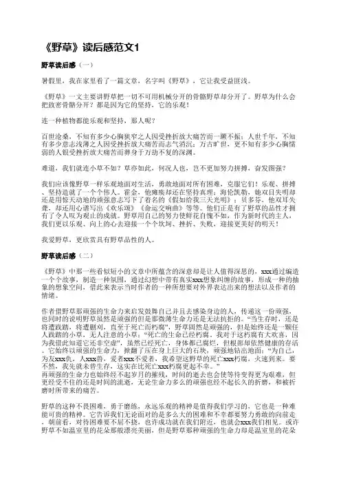 《野草》读后感范文