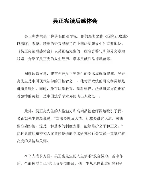 吴正宪读后感体会