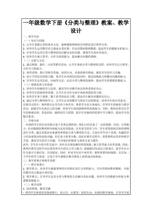 一年级数学下册《分类与整理》教案、教学设计