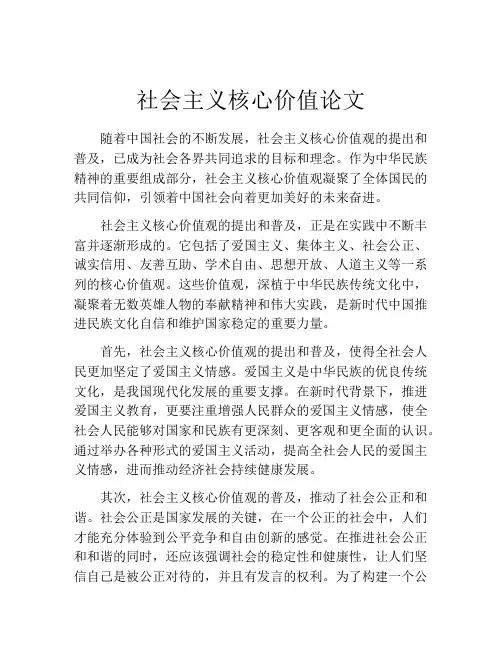 社会主义核心价值论文