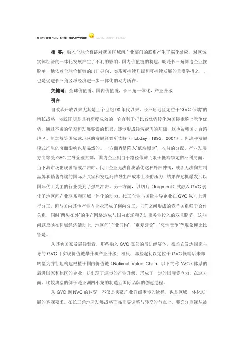 从GVC走向NVC