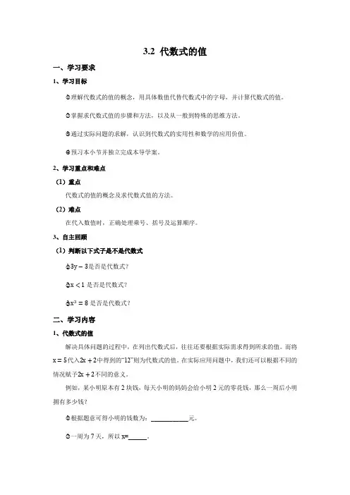 人教版(2024)七年级数学上册学案：3.2 代数式的值
