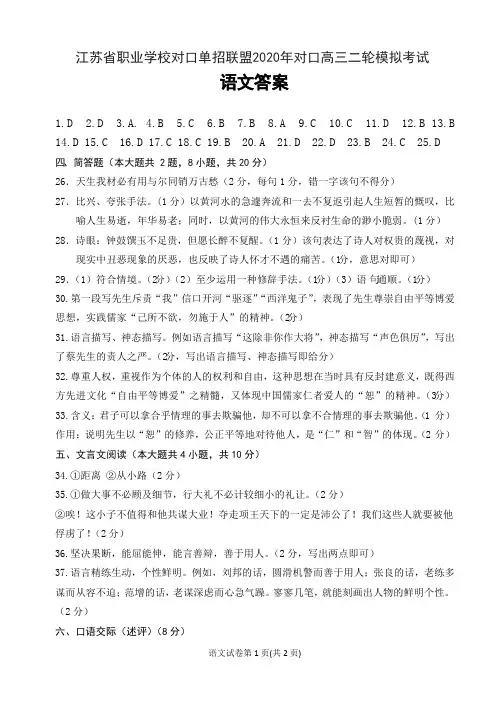 江苏省职业学校对口单招联盟2020年对口高三二轮模拟考试 语文答案
