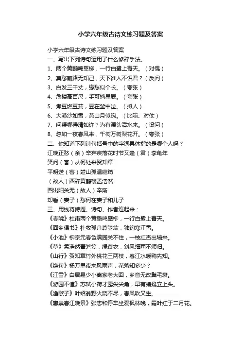 小学六年级古诗文练习题及答案