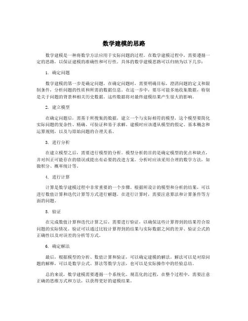 数学建模的思路