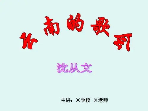 云南的歌会  ppt(9页)