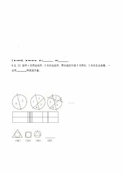六年级下册数学试题-复习试卷--数学思考  人教版(含解析)