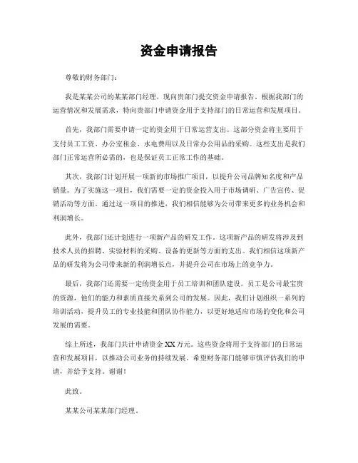 资金申请报告