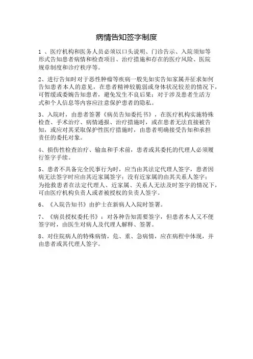 病情告知签字制度