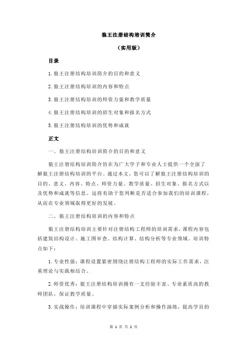狼王注册结构培训简介