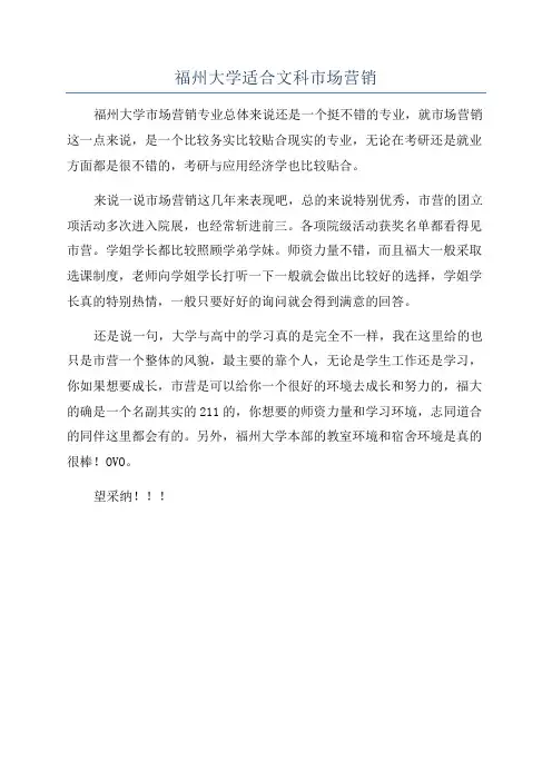 福州大学适合文科市场营销