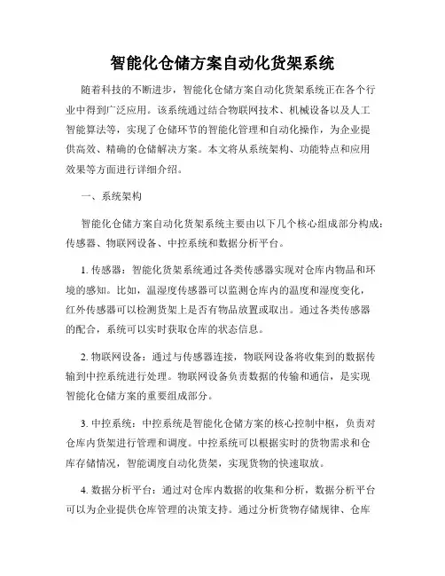 智能化仓储方案自动化货架系统
