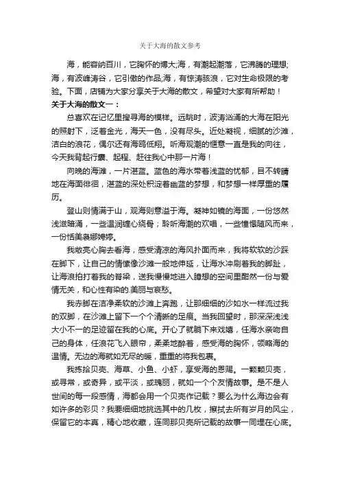 关于大海的散文参考